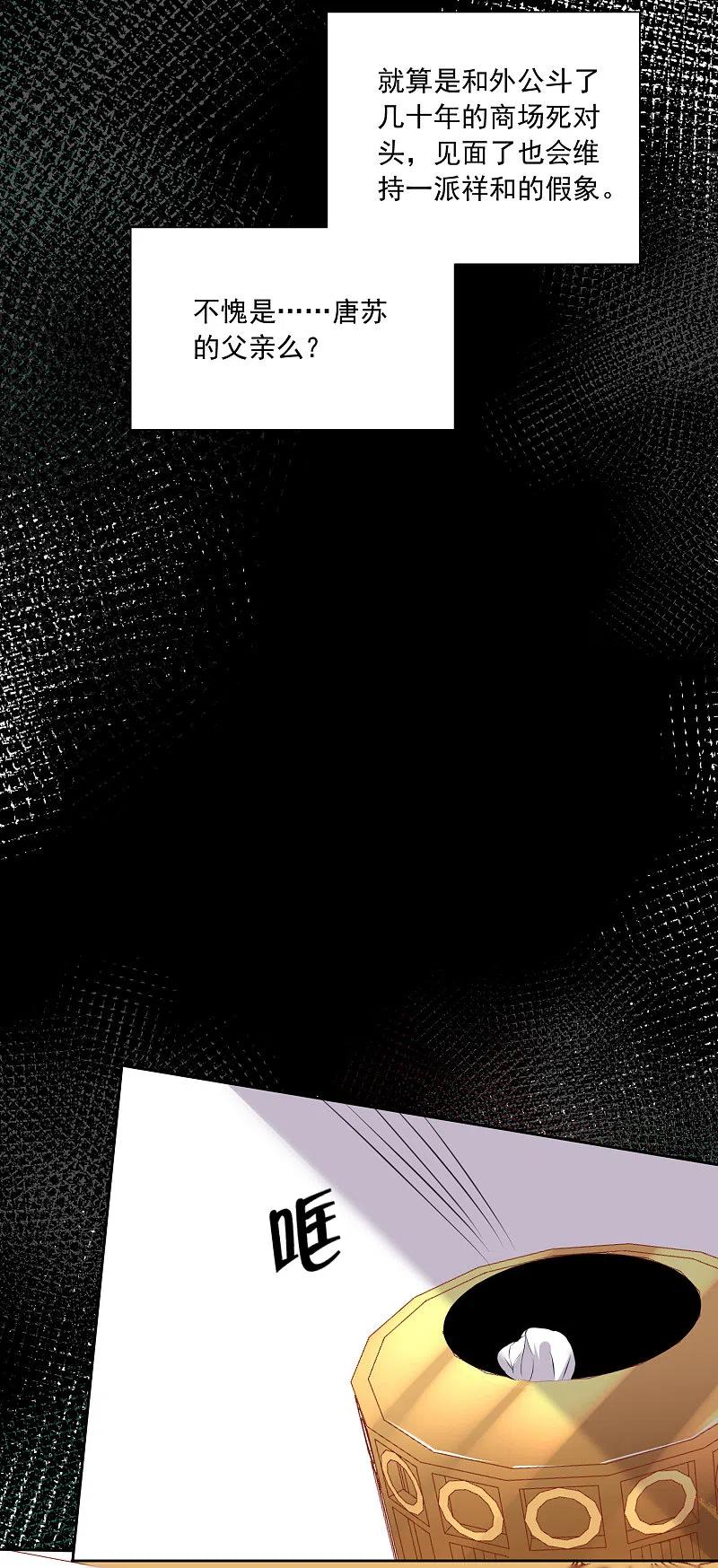 我被总裁黑上了！ - 第309话 - 第12张图