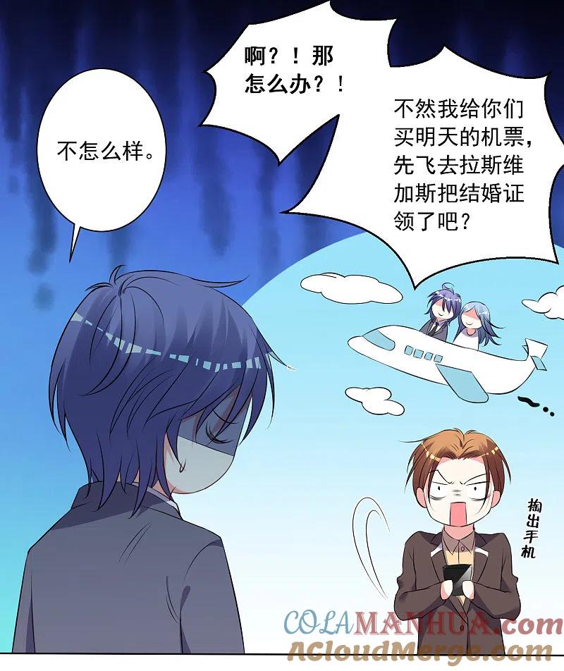 我被总裁黑上了！ - 第309话 - 第3张图