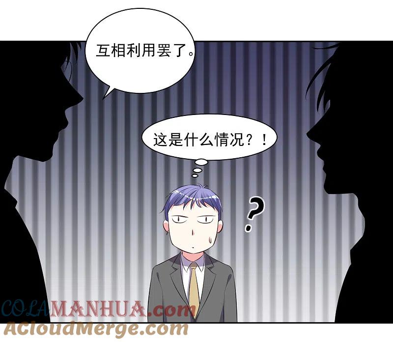 我被总裁黑上了！ - 第309话 - 第15张图