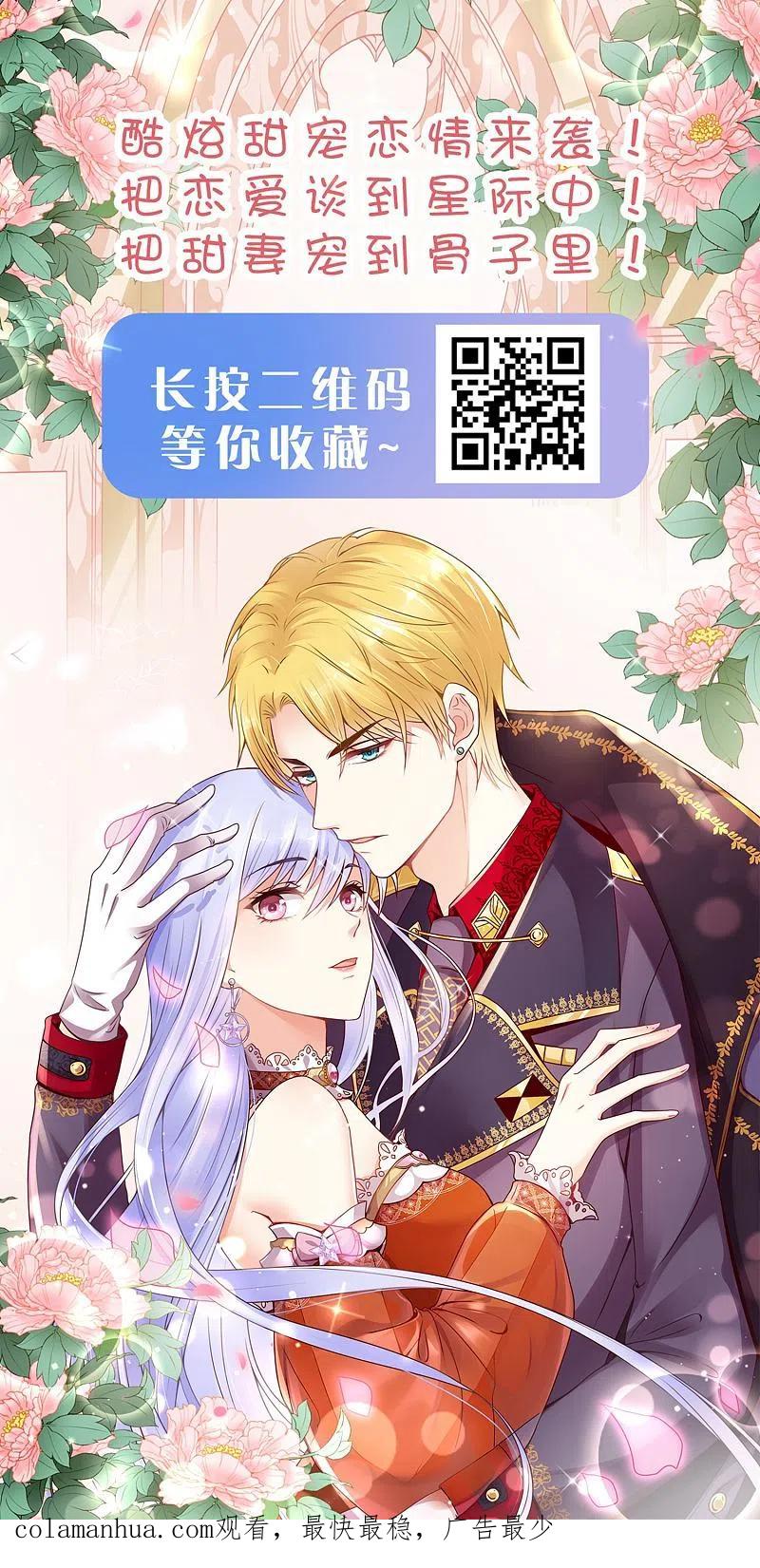 我被总裁黑上了！ - 第309话 - 第34张图