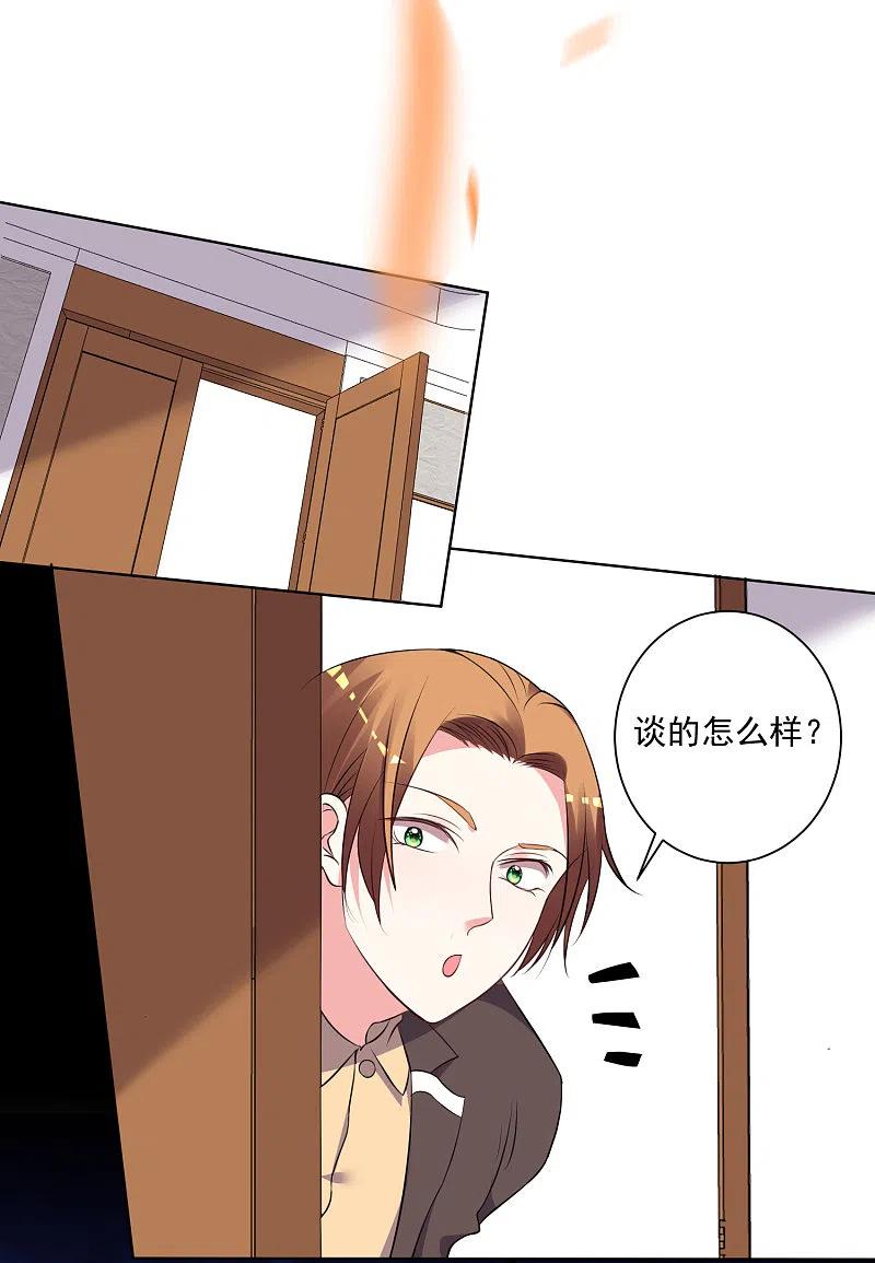 我被总裁黑上了！ - 第309话 - 第2张图