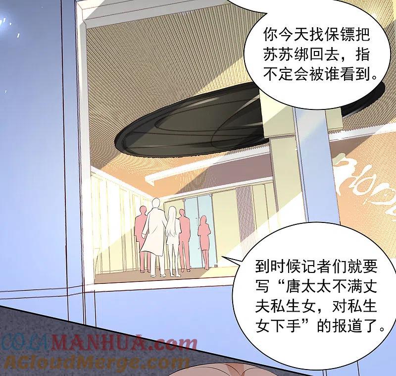 我被总裁黑上了！ - 第309话 - 第21张图