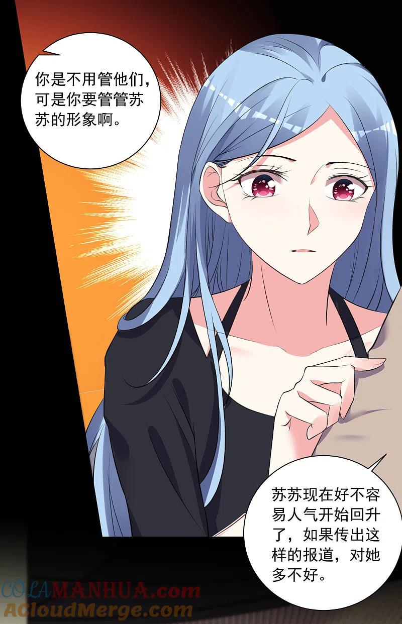 我被总裁黑上了！ - 第309话 - 第23张图