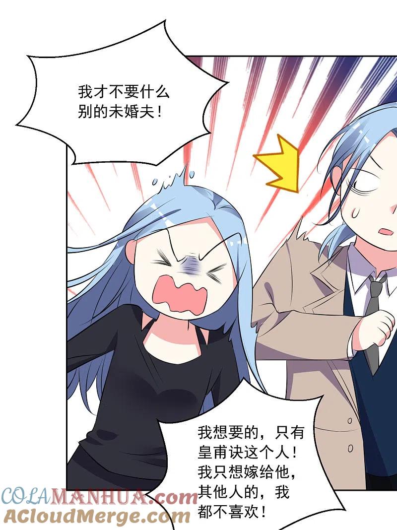 我被总裁黑上了！ - 第309话 - 第29张图