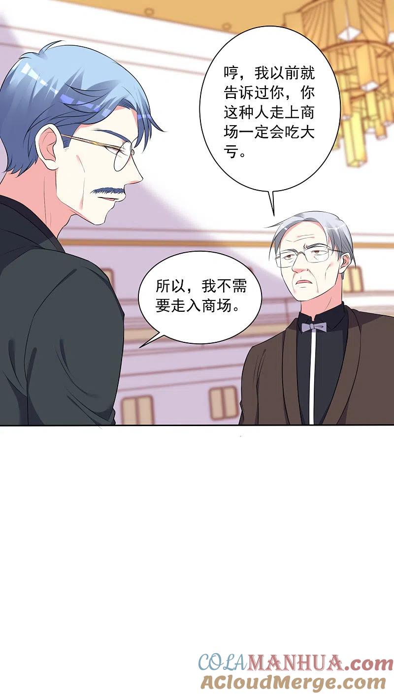 我被总裁黑上了！ - 第309话 - 第13张图