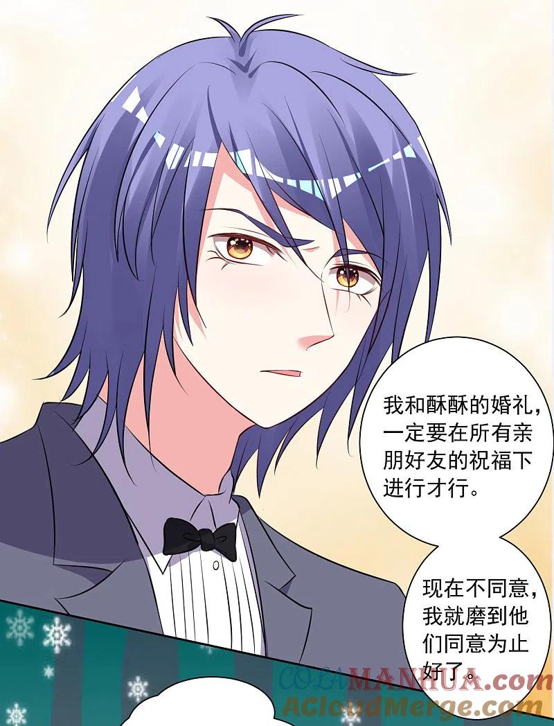 我被总裁黑上了！ - 第309话 - 第5张图