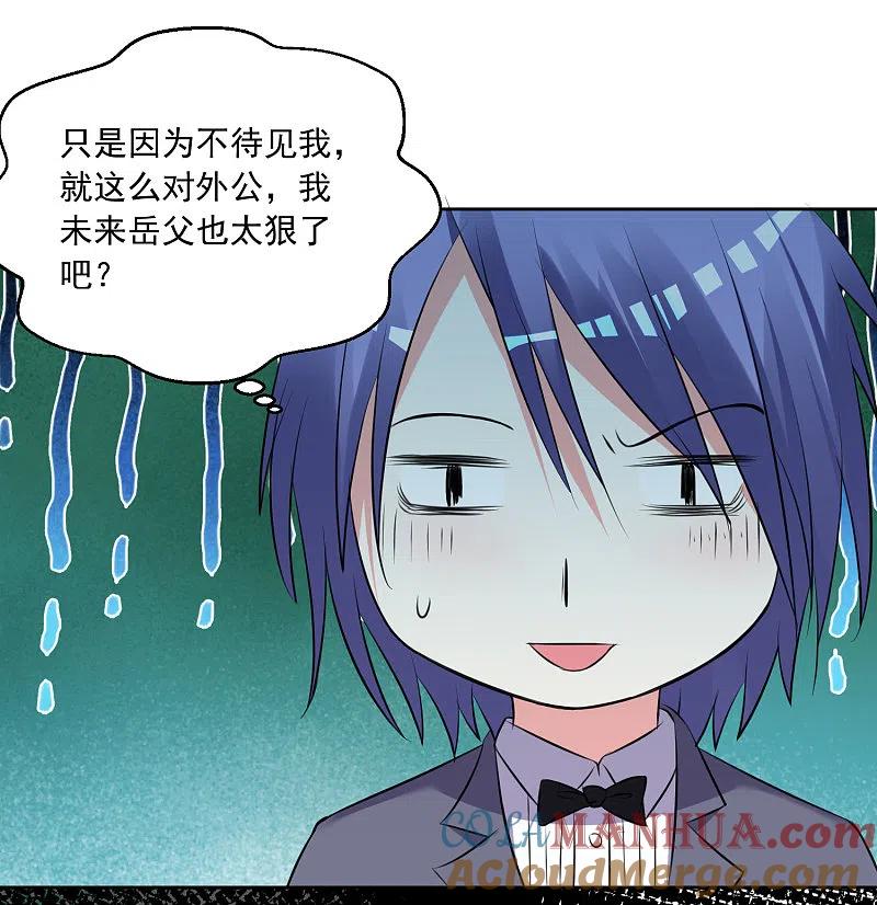 我被总裁黑上了！ - 第309话 - 第11张图