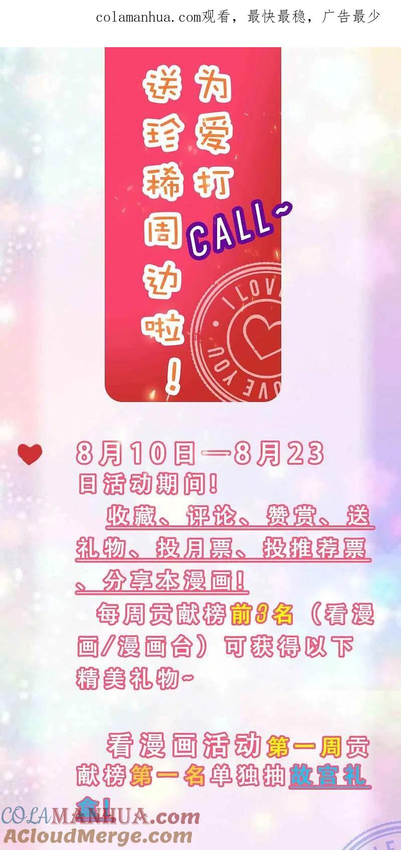 我被总裁黑上了！ - 暑假好礼 你值得拥有~ - 第1张图