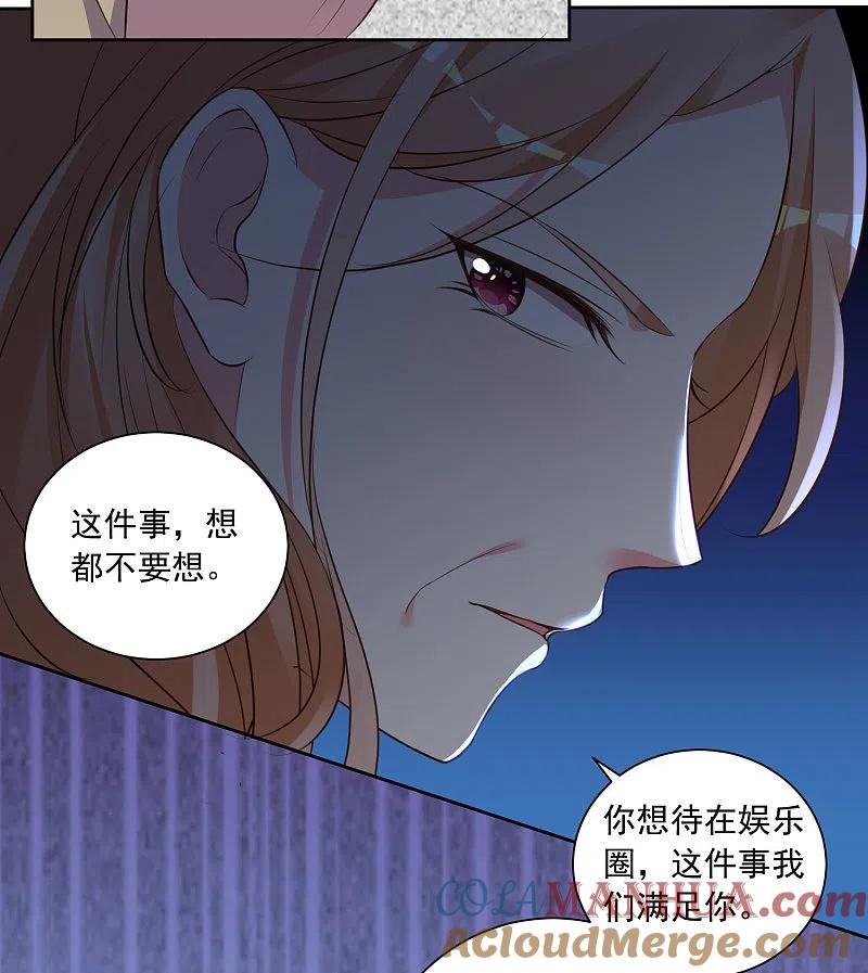 我被总裁黑上了！ - 第310话 - 第23张图