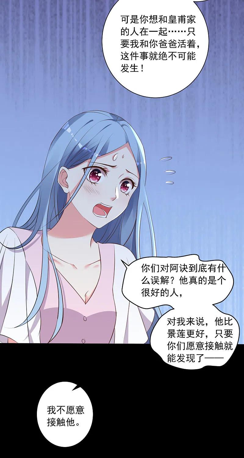 我被总裁黑上了！ - 第310话 - 第24张图