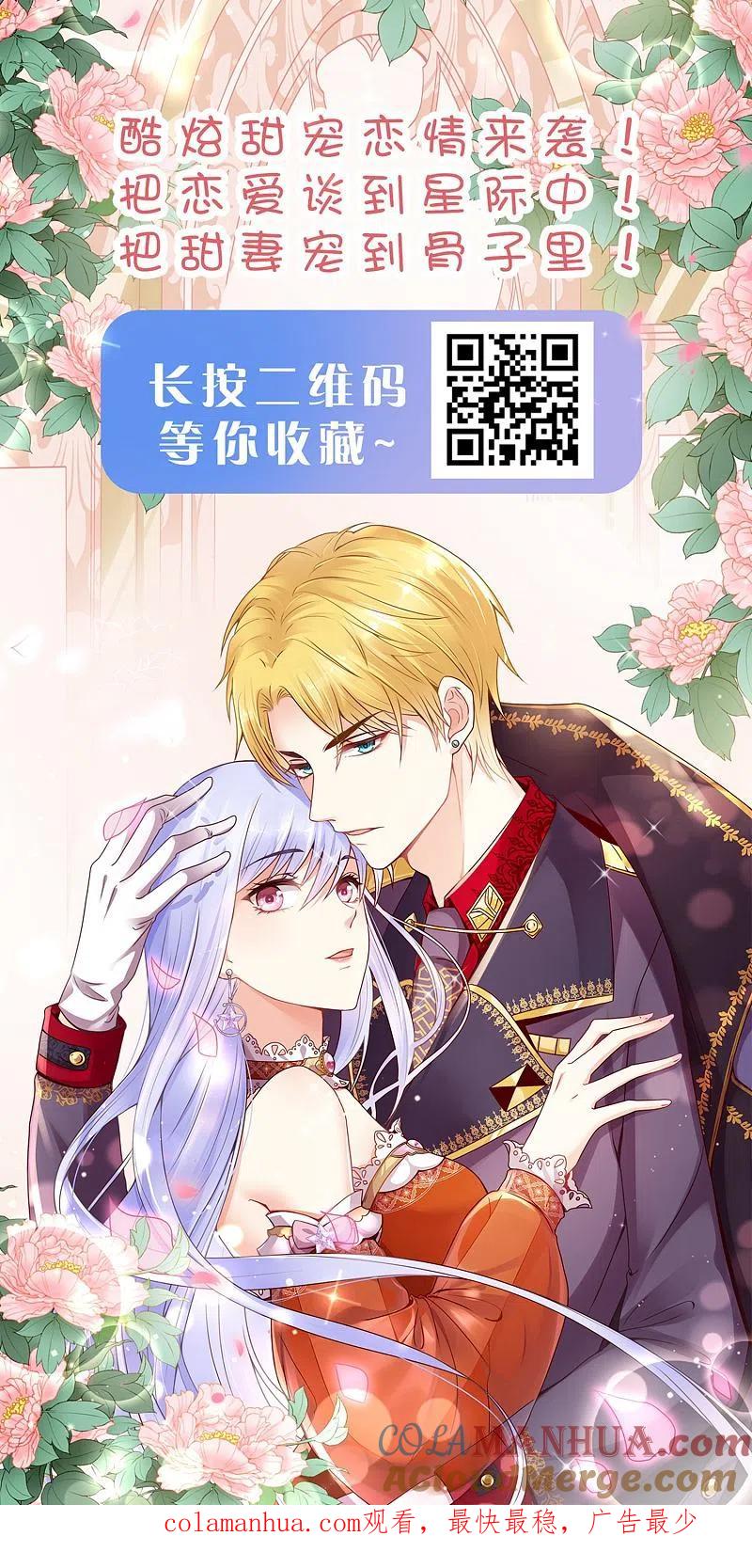 我被总裁黑上了！ - 第310话 - 第33张图