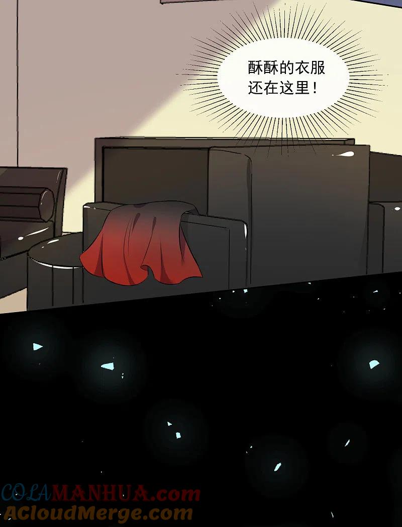 我被总裁黑上了！ - 第310话 - 第7张图