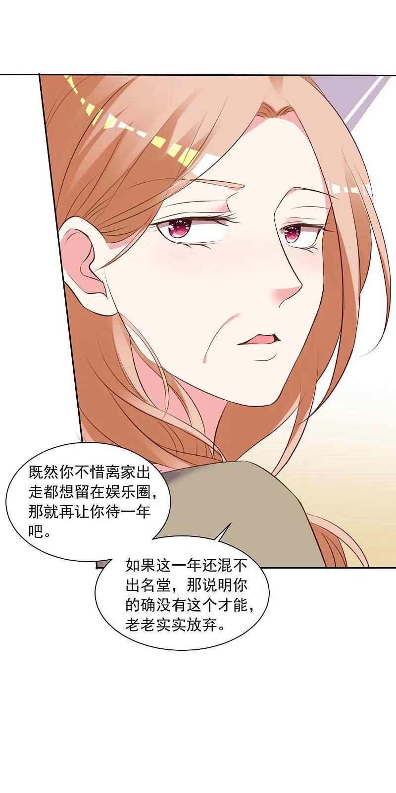 我被总裁黑上了！ - 第310话 - 第18张图