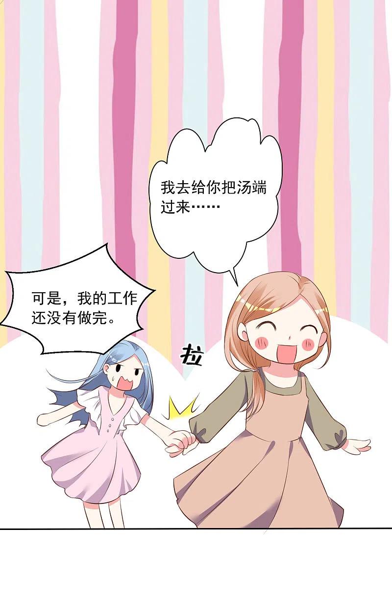 我被总裁黑上了！ - 第310话 - 第16张图