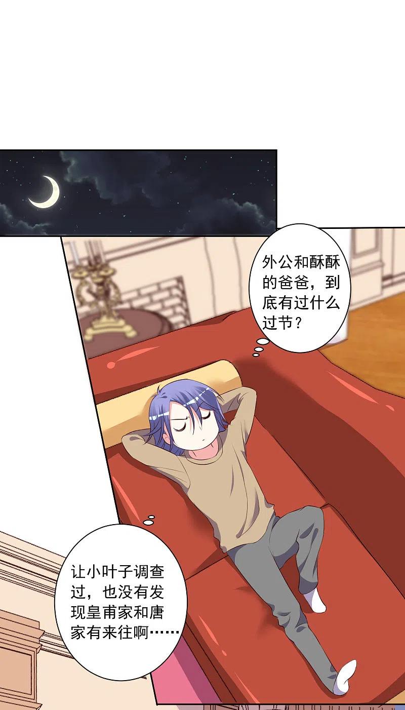 我被总裁黑上了！ - 第310话 - 第2张图