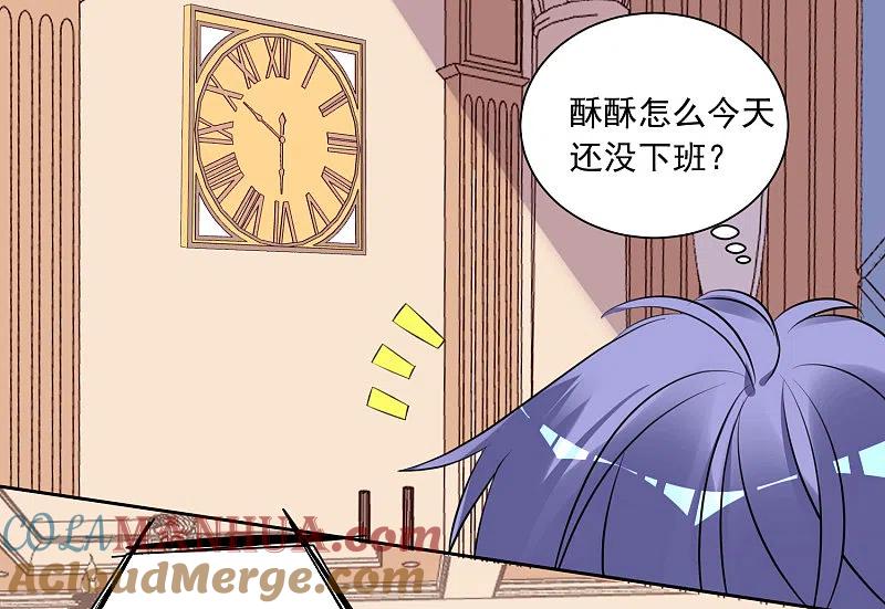 我被总裁黑上了！ - 第310话 - 第3张图