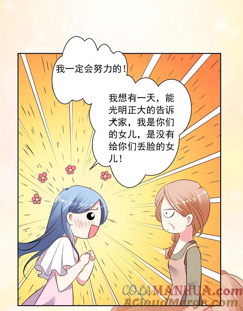 我被总裁黑上了！ - 第310话 - 第19张图