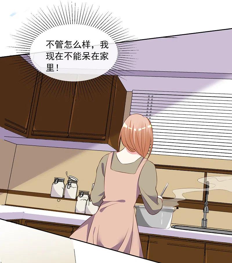 我被总裁黑上了！ - 第310话 - 第28张图