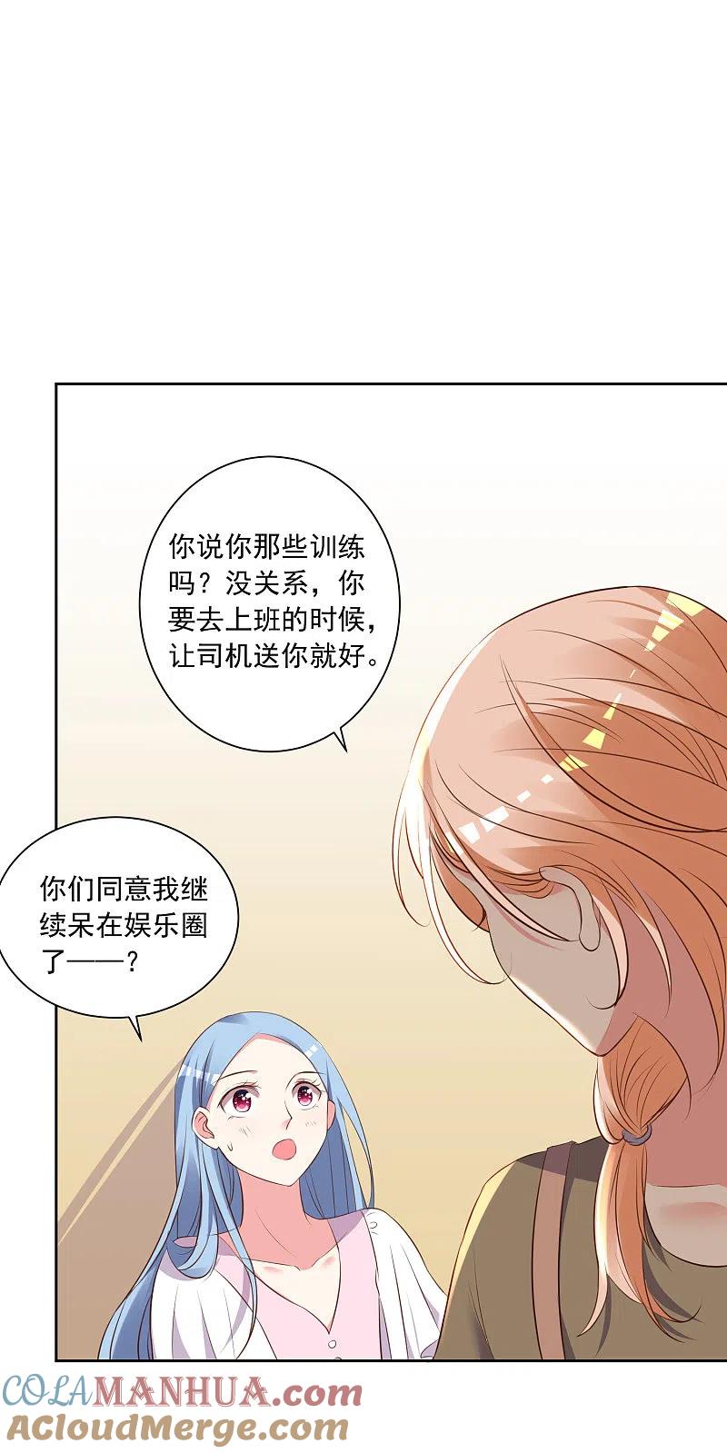 我被总裁黑上了！ - 第310话 - 第17张图