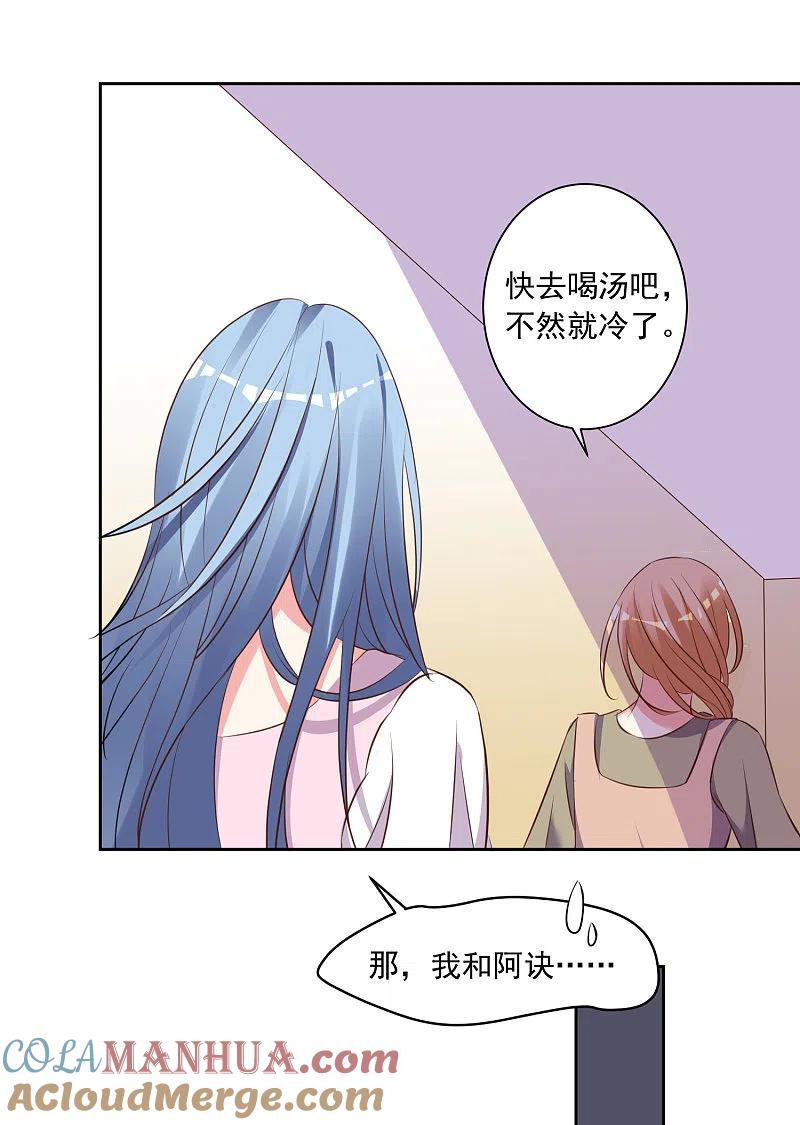 我被总裁黑上了！ - 第310话 - 第21张图