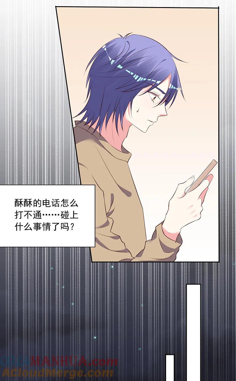 我被总裁黑上了！ - 第310话 - 第5张图