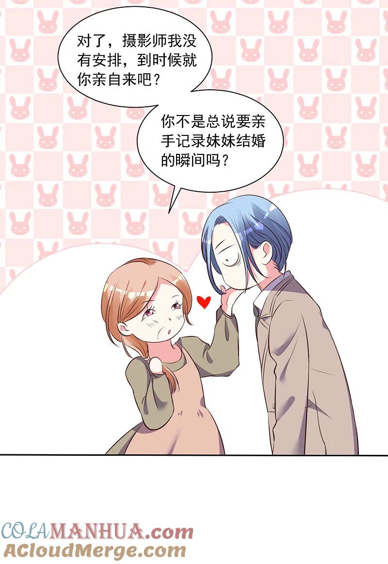 我被总裁黑上了！ - 第311话 - 第27张图