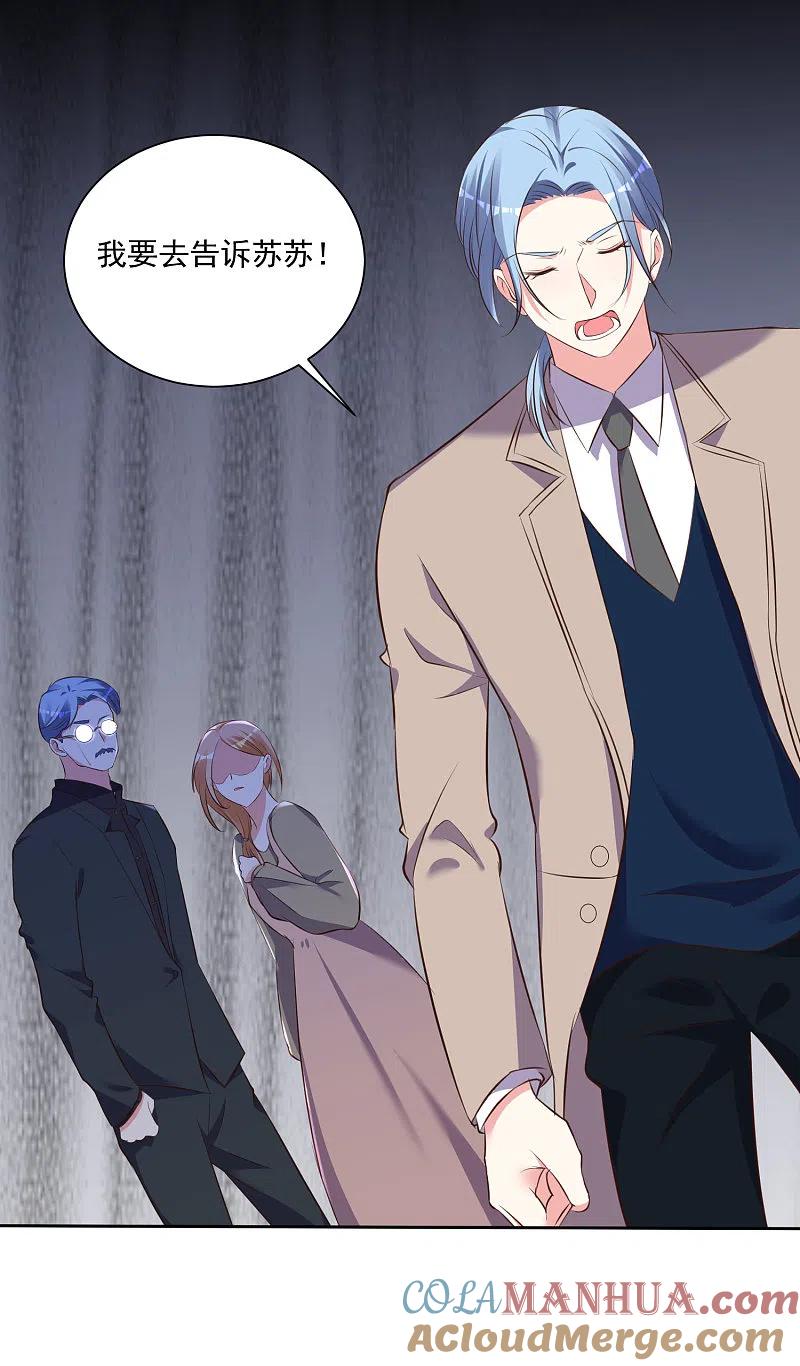 我被总裁黑上了！ - 第311话 - 第31张图