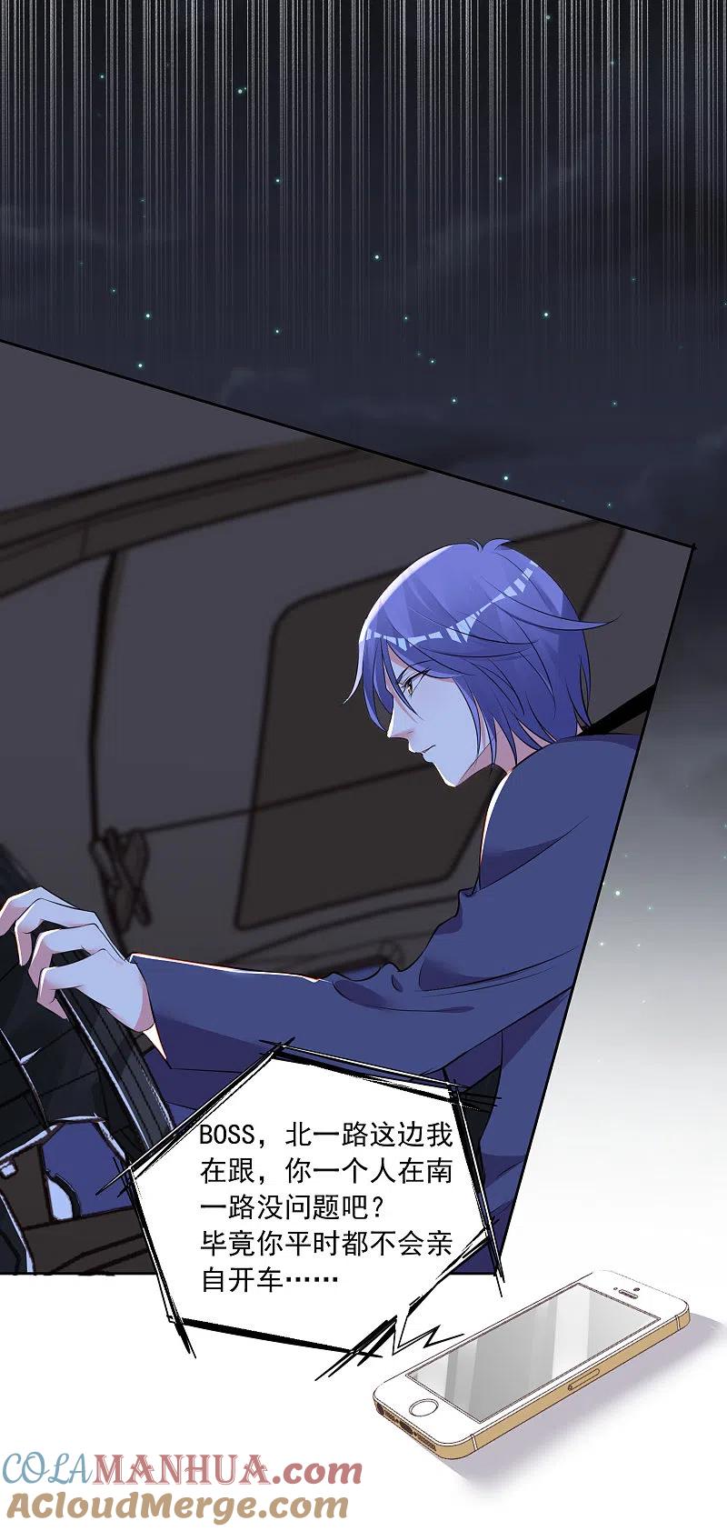 我被总裁黑上了！ - 第311话 - 第11张图