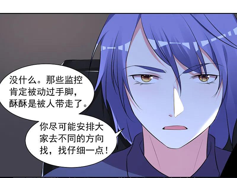 我被总裁黑上了！ - 第311话 - 第12张图