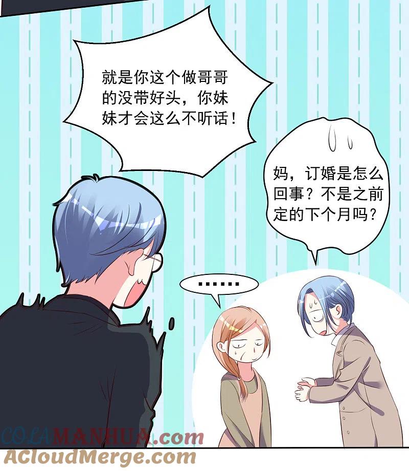 我被总裁黑上了！ - 第311话 - 第25张图