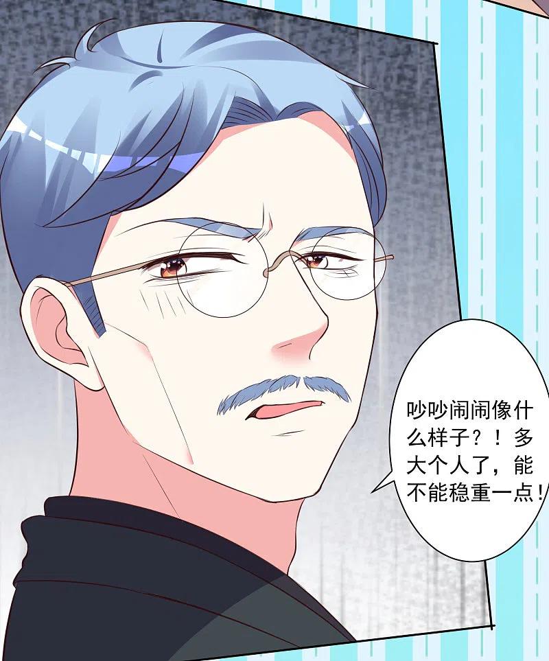 我被总裁黑上了！ - 第311话 - 第24张图