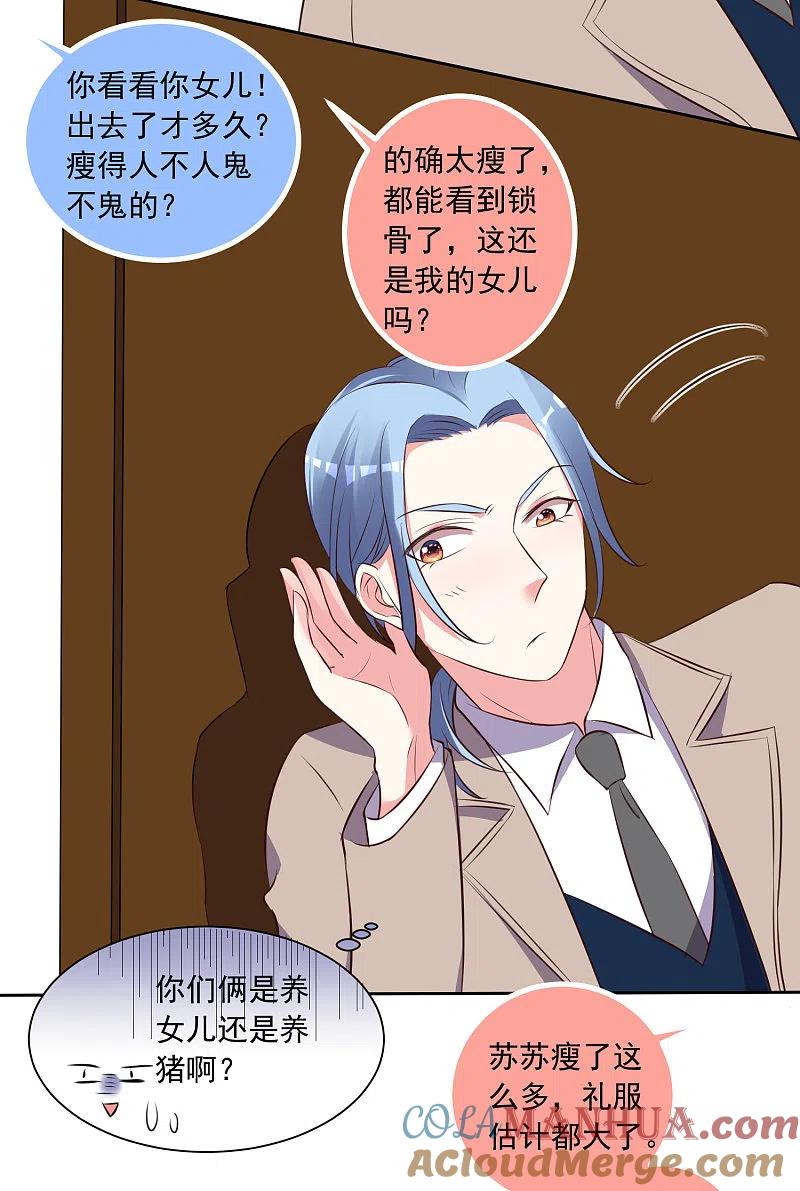 我被总裁黑上了！ - 第311话 - 第21张图