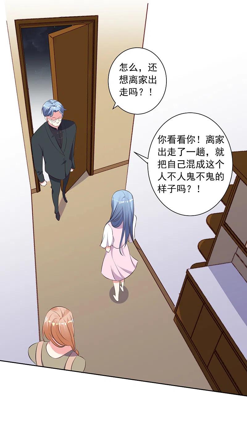 我被总裁黑上了！ - 第311话 - 第4张图