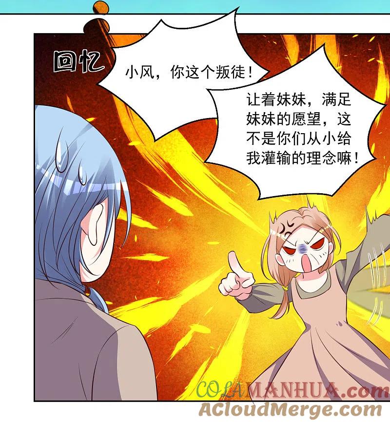 我被总裁黑上了！ - 第311话 - 第19张图