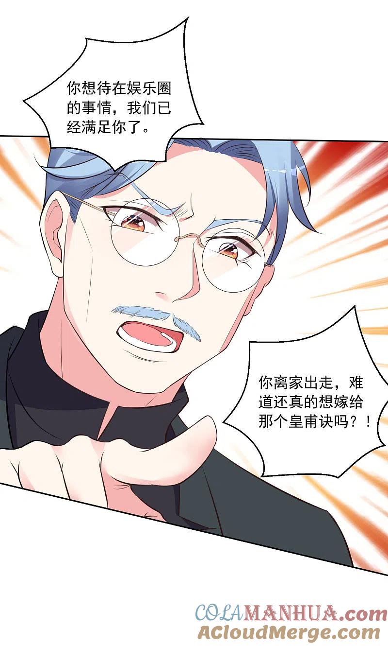 我被总裁黑上了！ - 第311话 - 第5张图