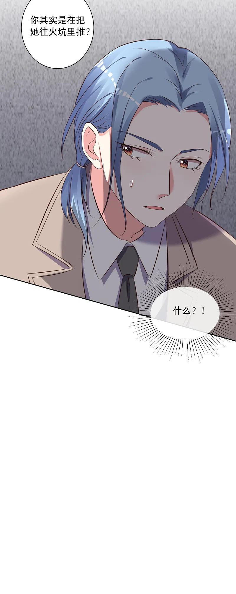 我被总裁黑上了！ - 第311话 - 第34张图