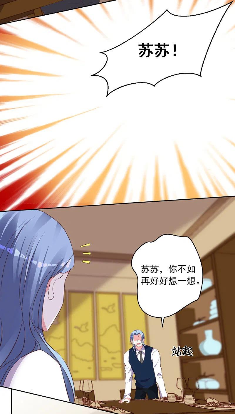 我被总裁黑上了！ - 第312话 - 第22张图