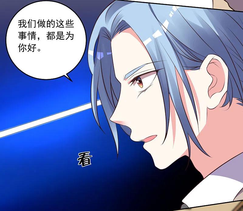 我被总裁黑上了！ - 第312话 - 第26张图