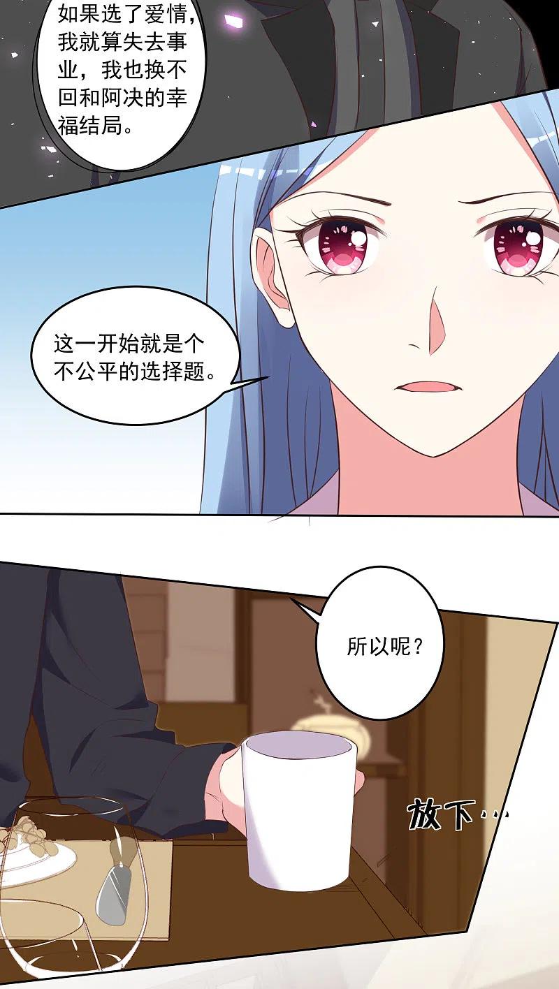 我被总裁黑上了！ - 第312话 - 第20张图