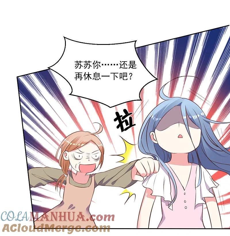 我被总裁黑上了！ - 第312话 - 第13张图