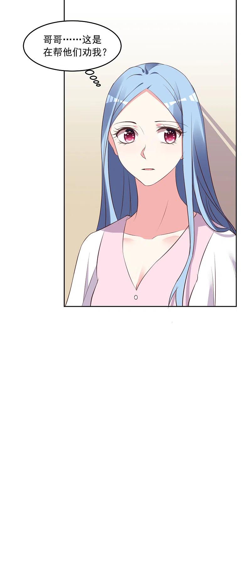 我被总裁黑上了！ - 第312话 - 第24张图