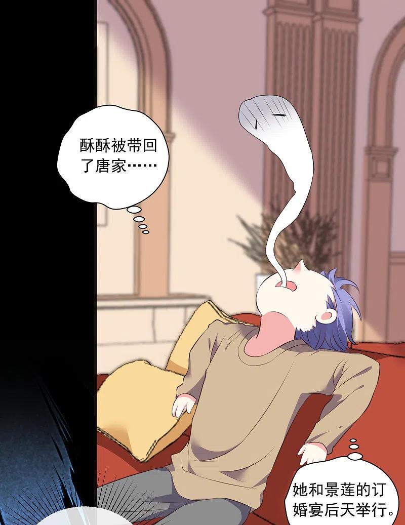 我被总裁黑上了！ - 第312话 - 第2张图