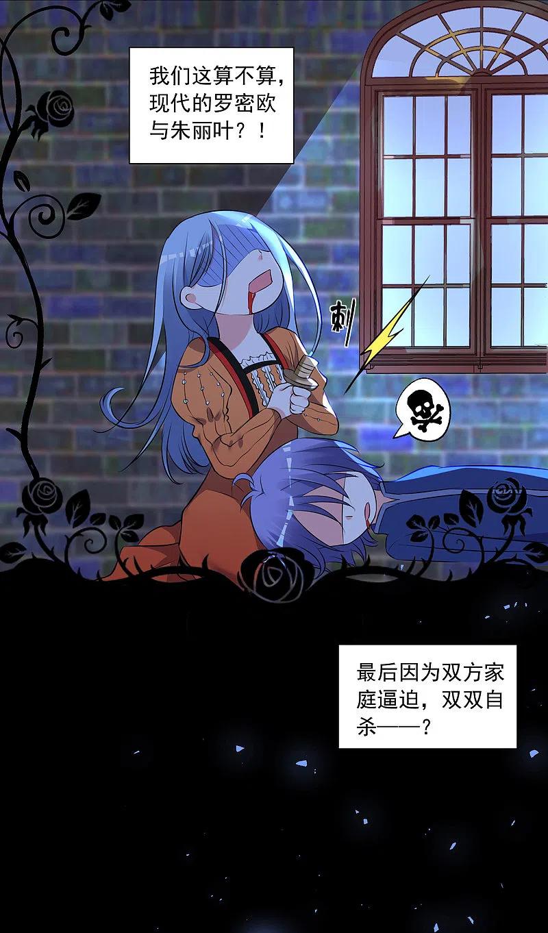 我被总裁黑上了！ - 第312话 - 第6张图