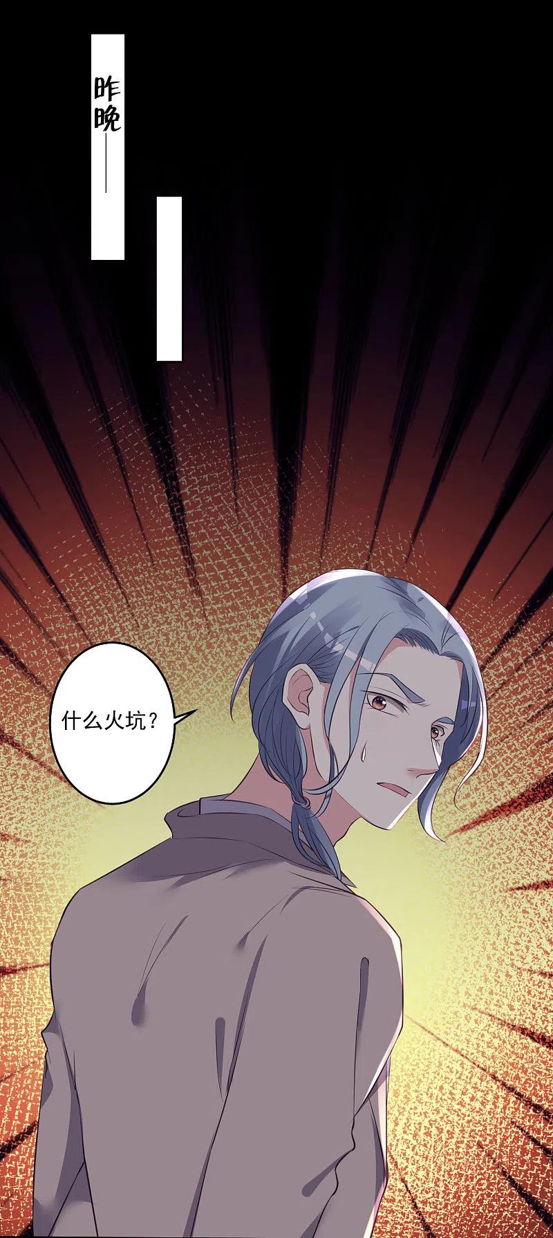 我被总裁黑上了！ - 第312话 - 第28张图