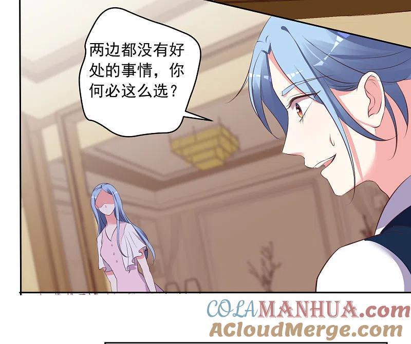 我被总裁黑上了！ - 第312话 - 第23张图