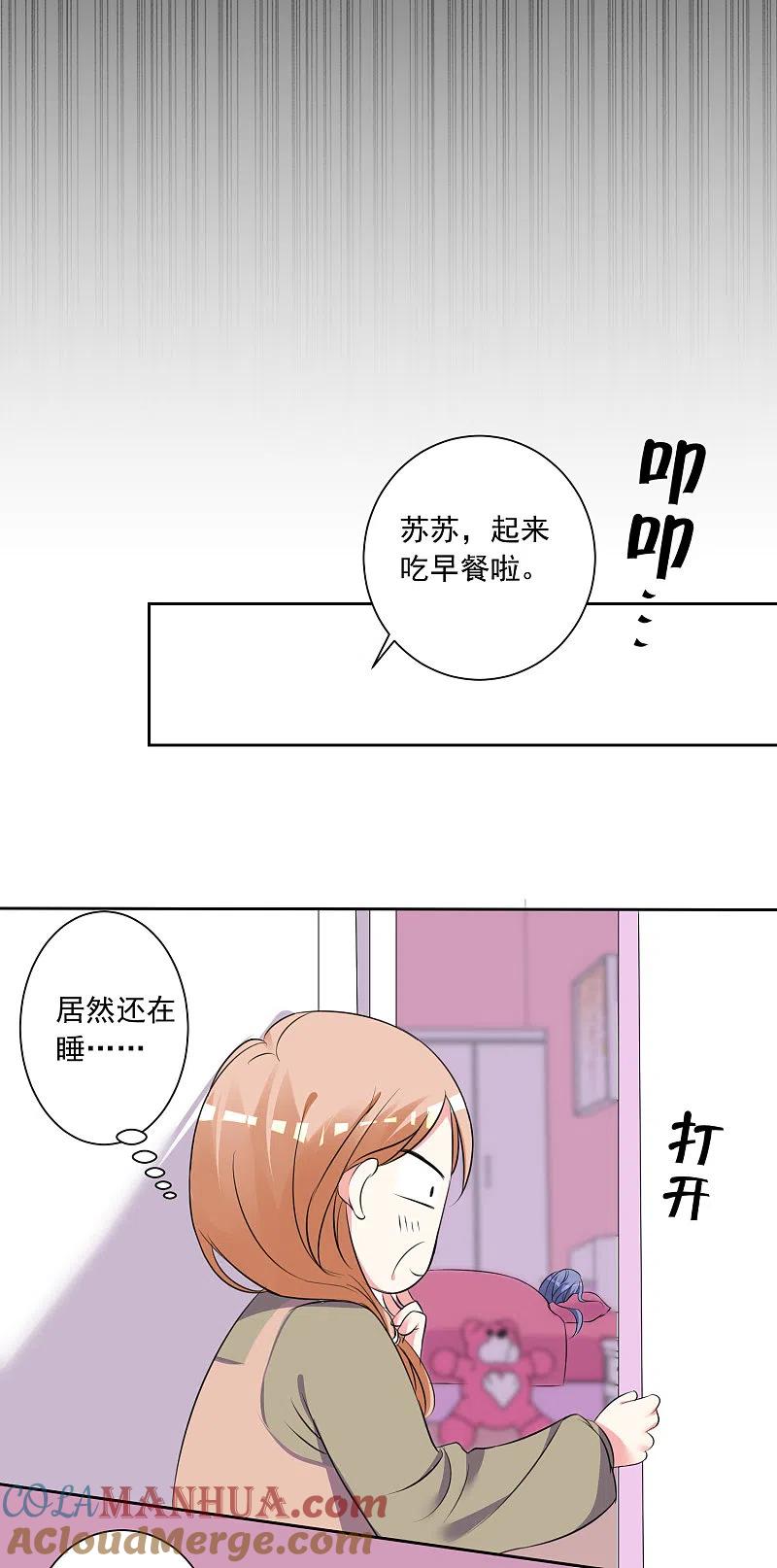 我被总裁黑上了！ - 第312话 - 第9张图