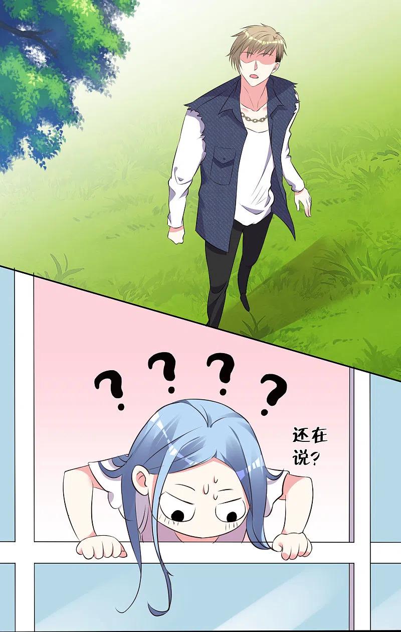 我被总裁黑上了！ - 第313话 - 第20张图