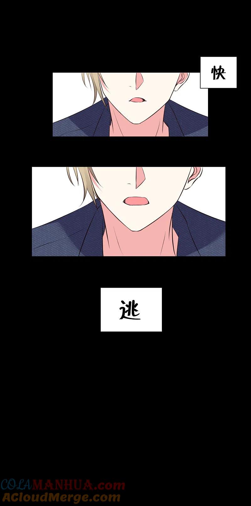 我被总裁黑上了！ - 第313话 - 第21张图