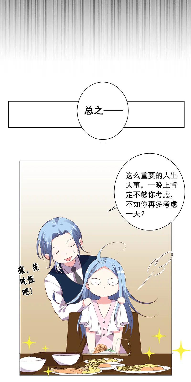 我被总裁黑上了！ - 第313话 - 第4张图