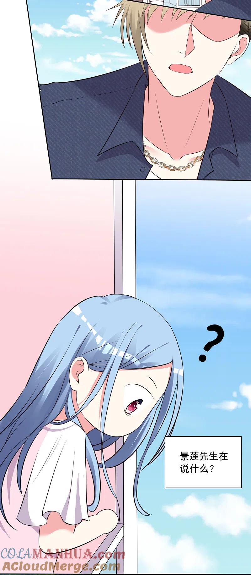 我被总裁黑上了！ - 第313话 - 第19张图